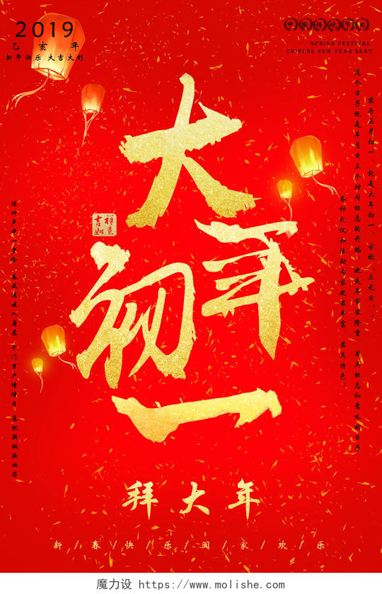 过年春节习俗2019猪年红色喜庆大年初一拜年新年海报